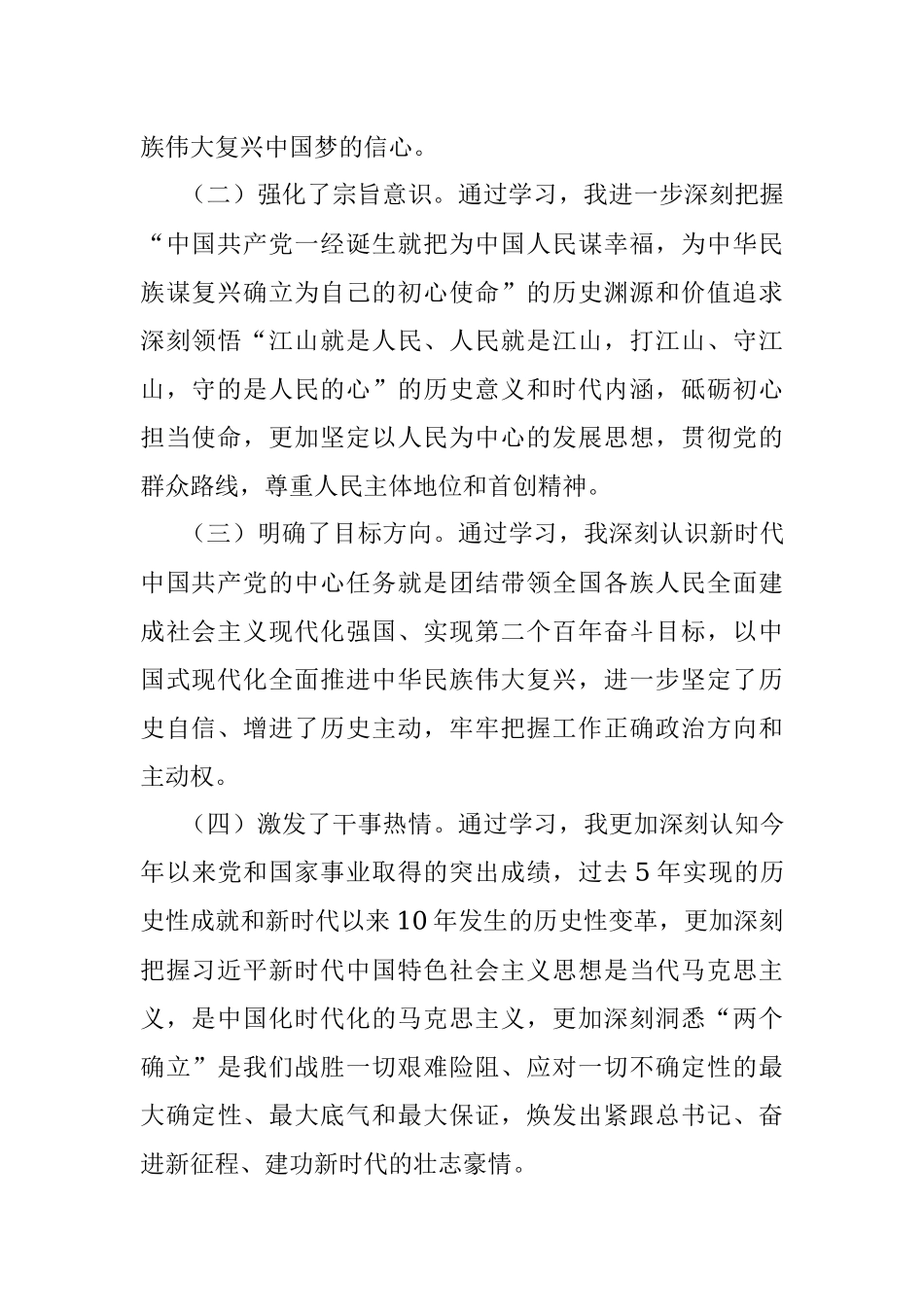 党工委书记2022年度民主生活会对照检查材料.docx_第2页