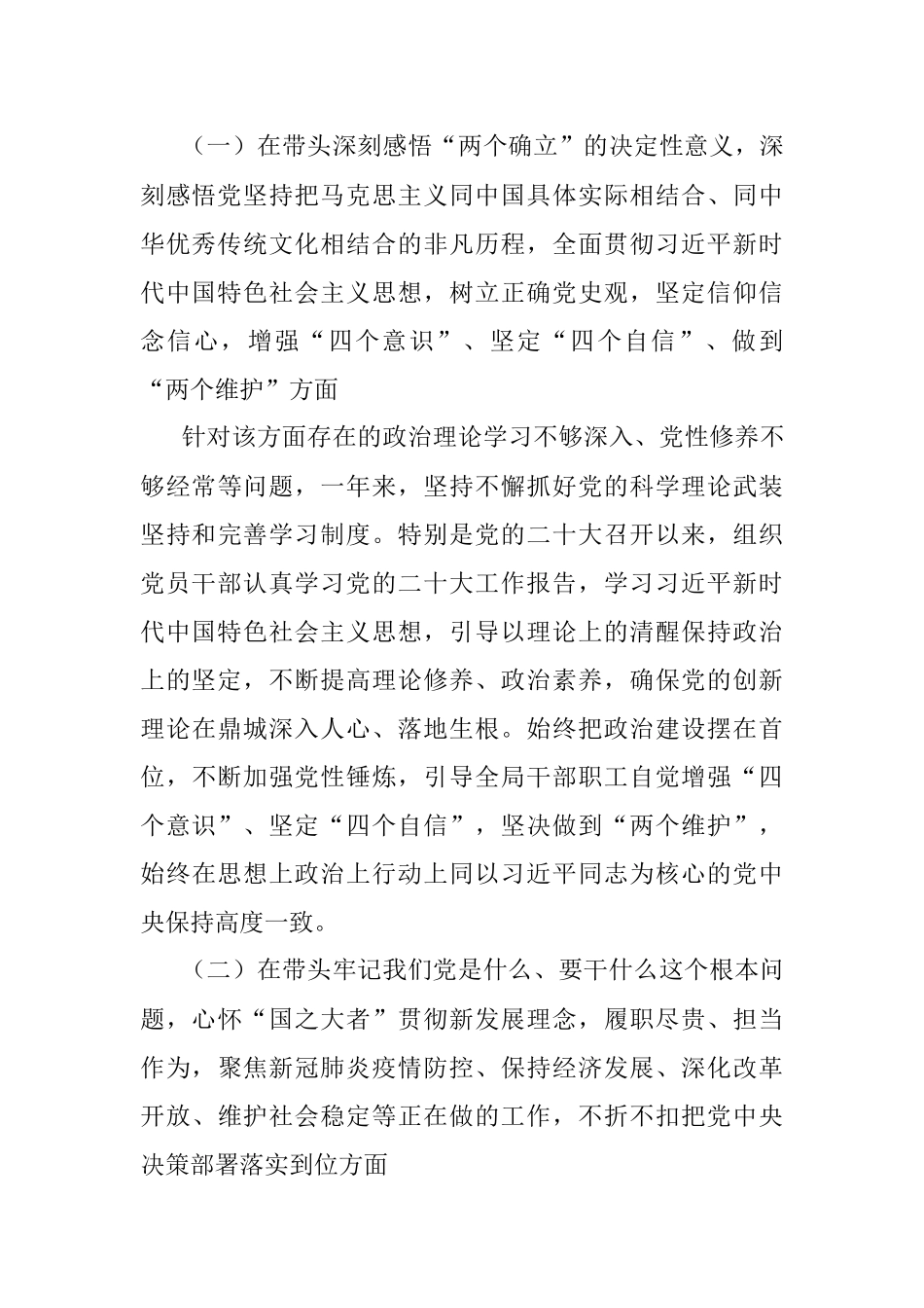 党委2022年度民主生活会领导班子对照检查材料.docx_第2页