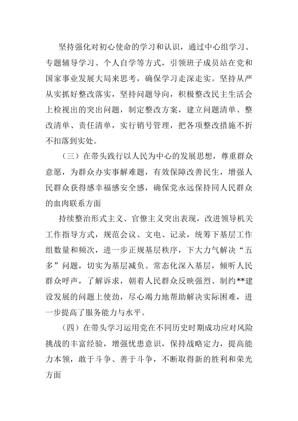 党委2022年度民主生活会领导班子对照检查材料.docx_第3页