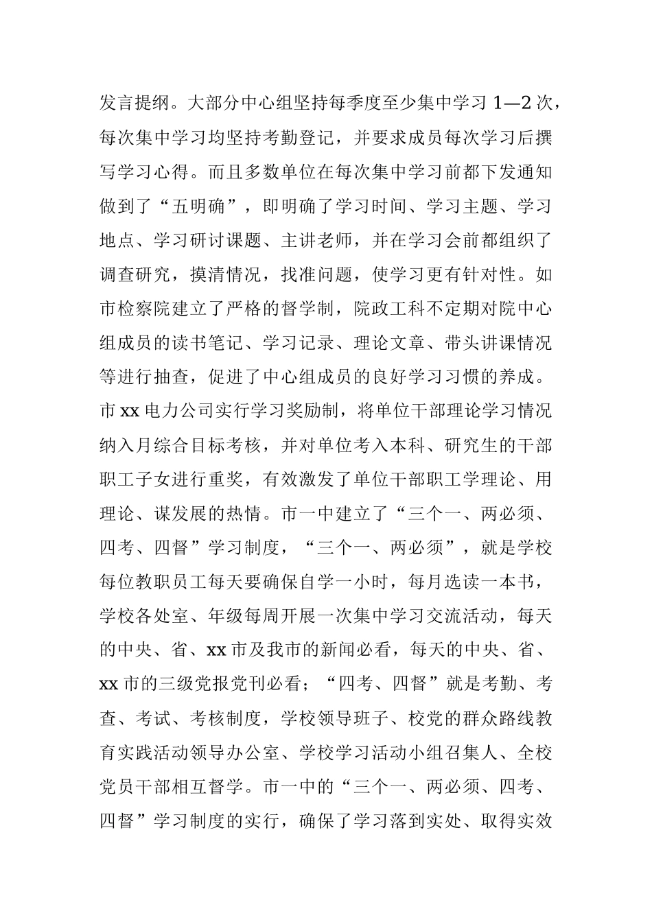 党委(党组)中心组理论学习情况调研报告.docx_第3页