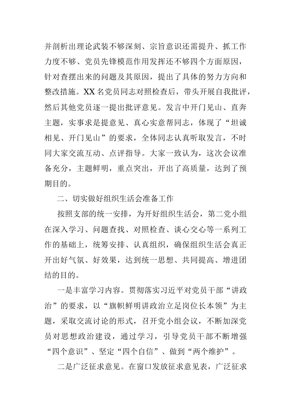 党小组组织生活会情况的报告.docx_第2页