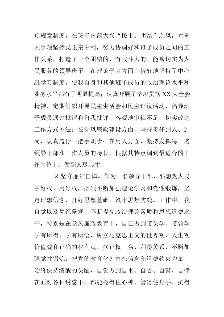党工委书记个人述职述廉材料（全文2271字）.docx_第2页