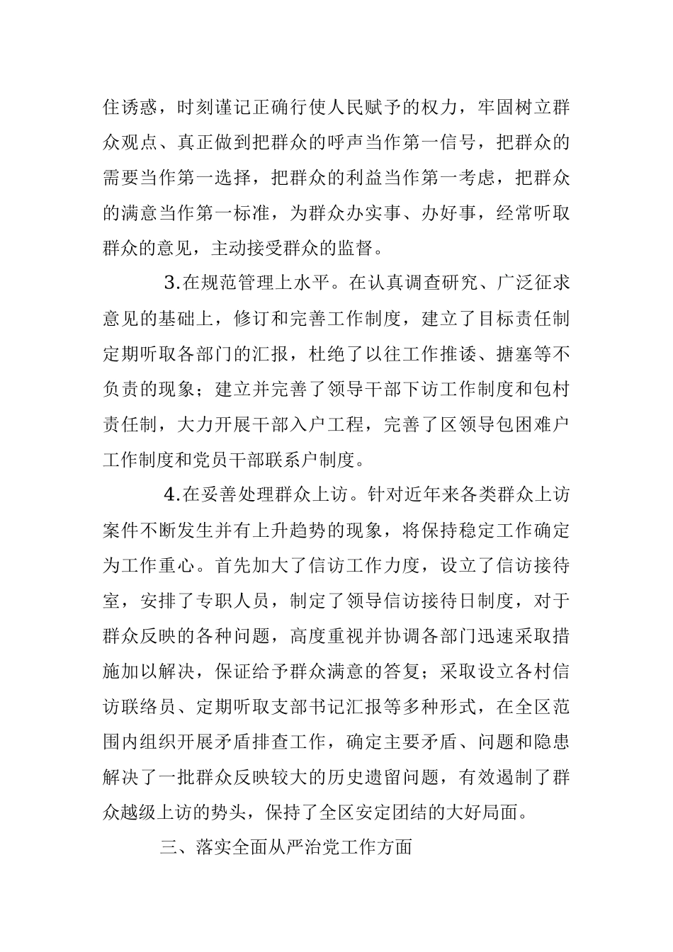 党工委书记个人述职述廉材料（全文2271字）.docx_第3页