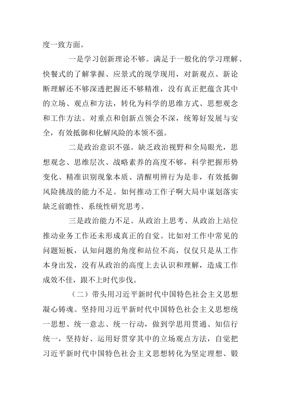 党委（党组）书记2022年度民主生活会“六个带头”对照检查发言提纲.docx_第2页