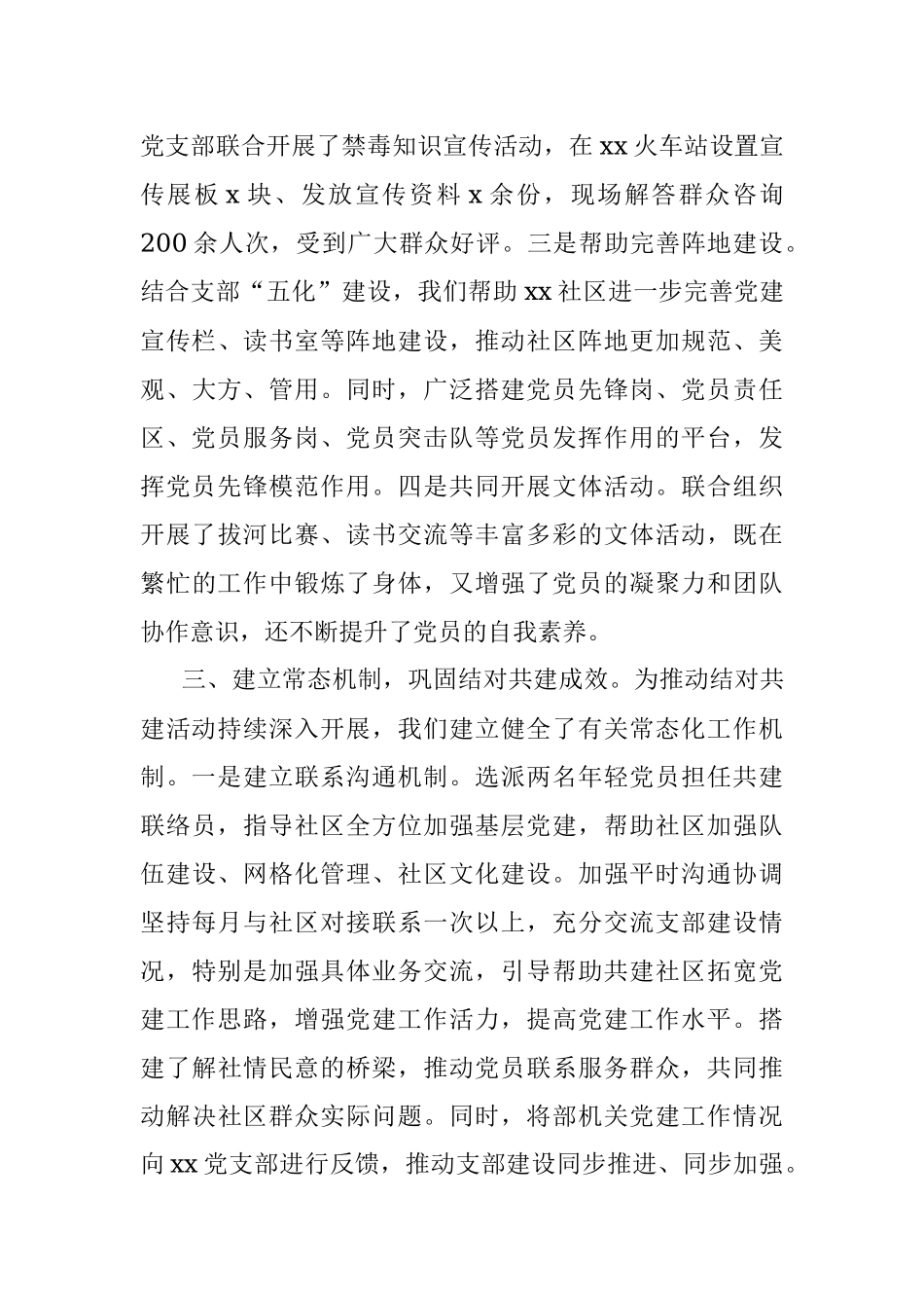 党建经验市委组织部机关一支部支部结对共建双促进双提升党建工作典型经验材料总结汇报报告参考.docx_第3页