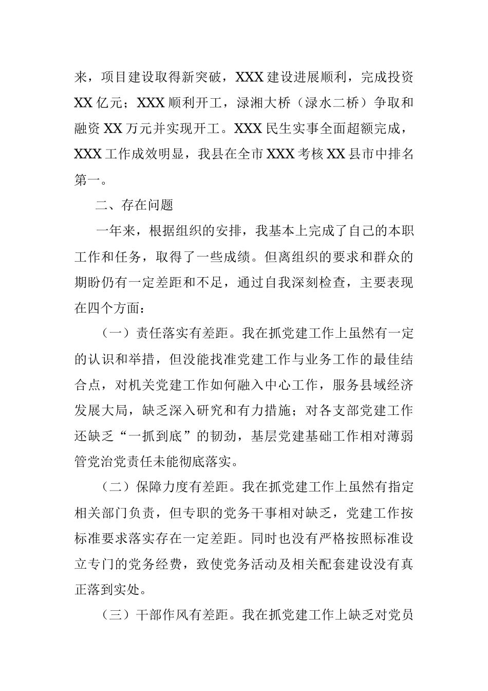 党建工作责任述职报告.docx_第3页