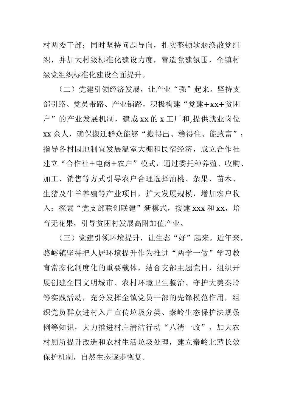 党建引领乡村振兴调研报告.docx_第2页