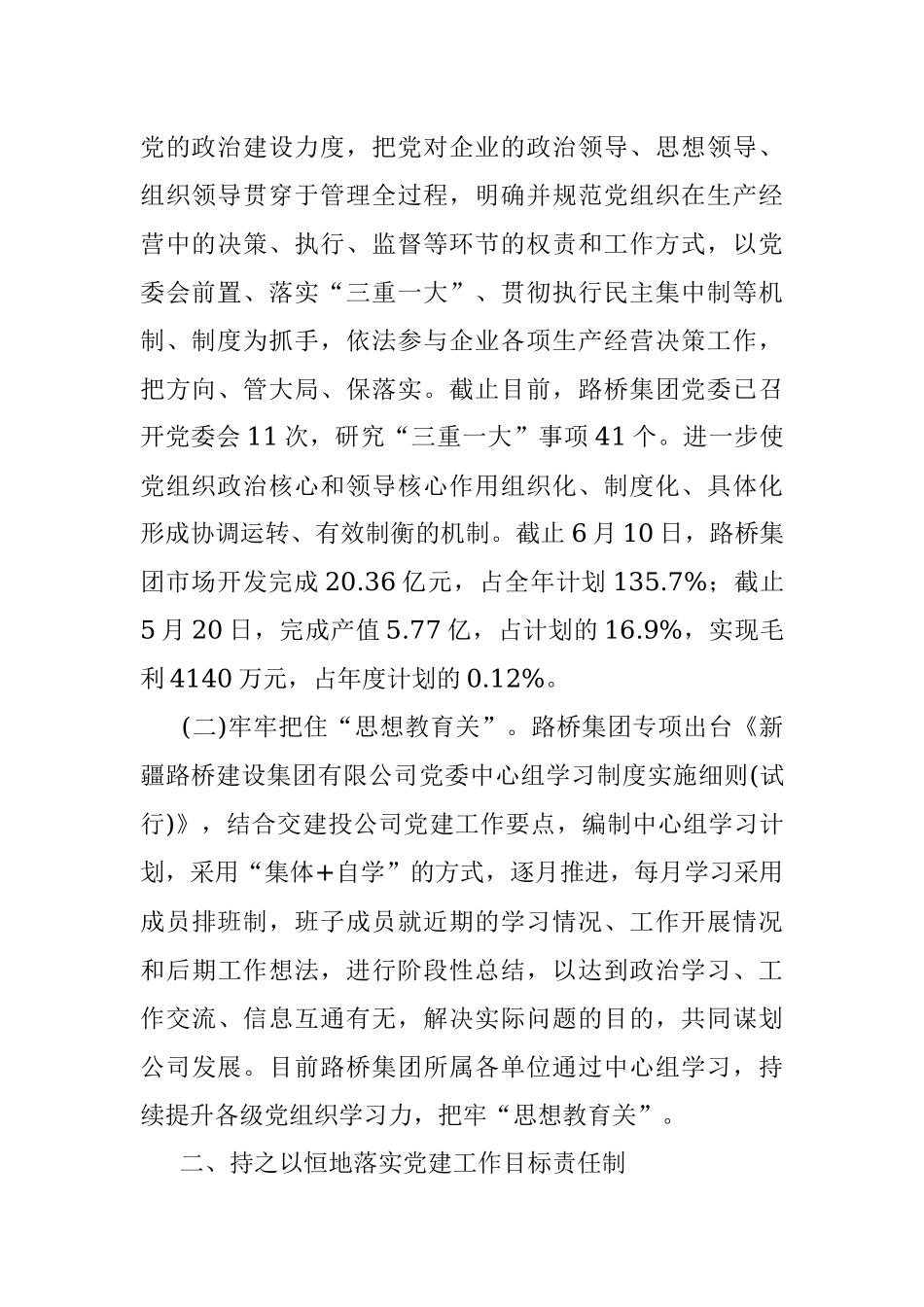 党建推进会材料汇编(3).docx_第2页