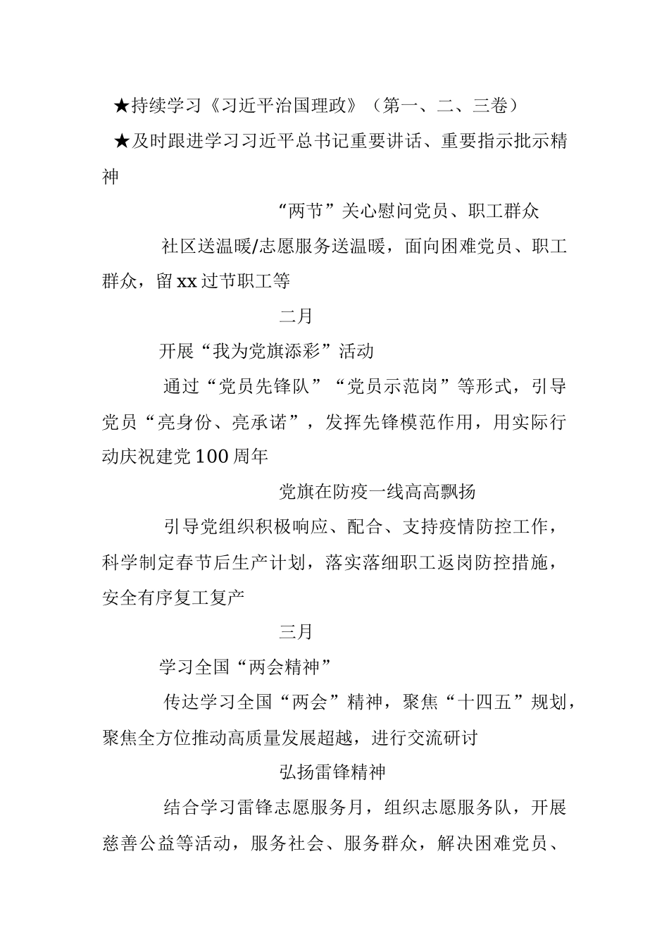 党建计划表格2021年xx社区党组织活动计划范文社区党委党支部党建工作计划安排表格.docx_第3页