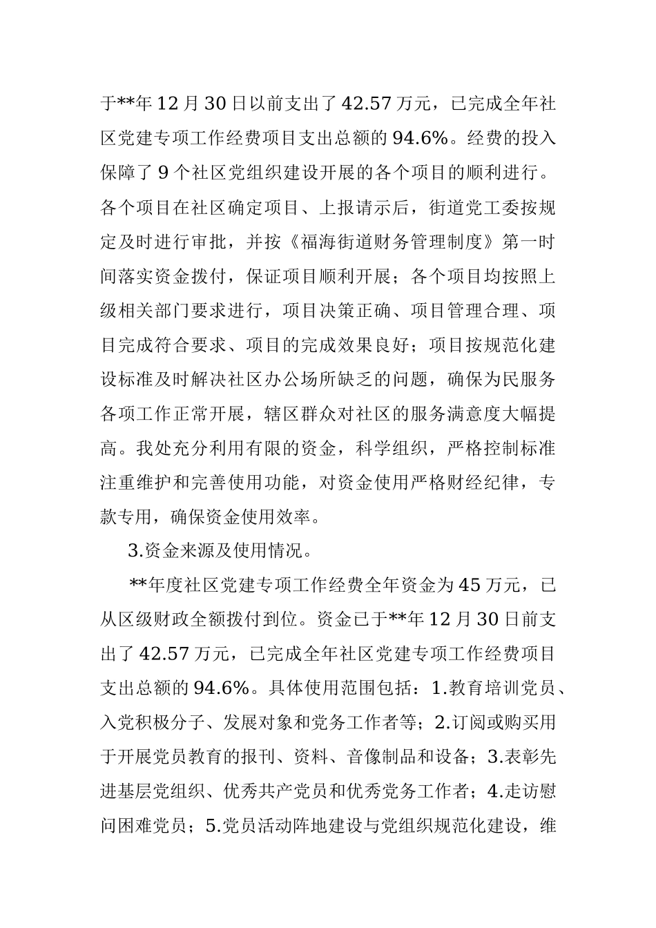 党建工作经费项目支出绩效自评报告.docx_第2页