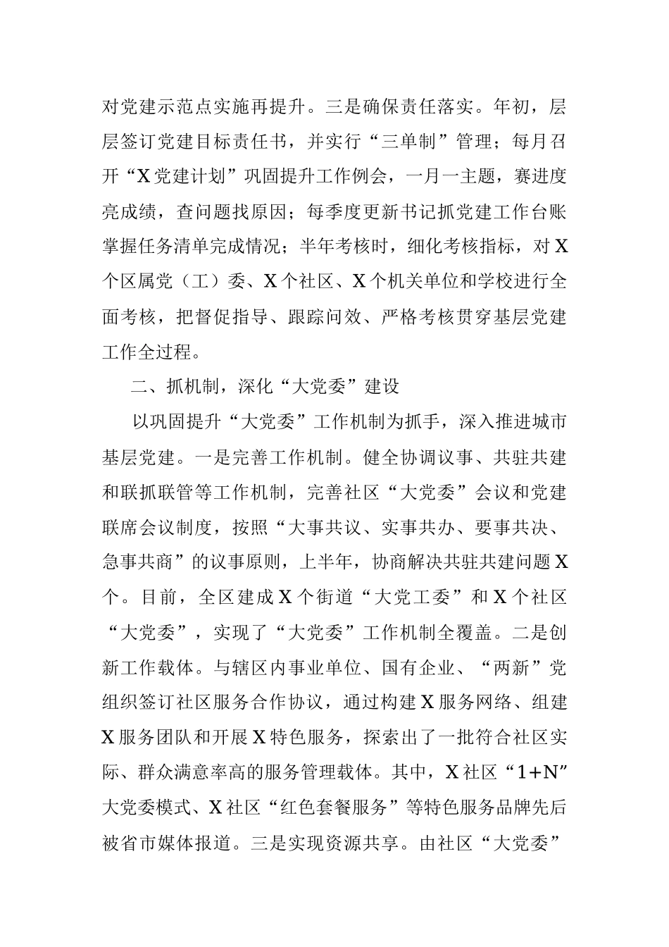 党建工作会议经验交流材料.docx_第2页