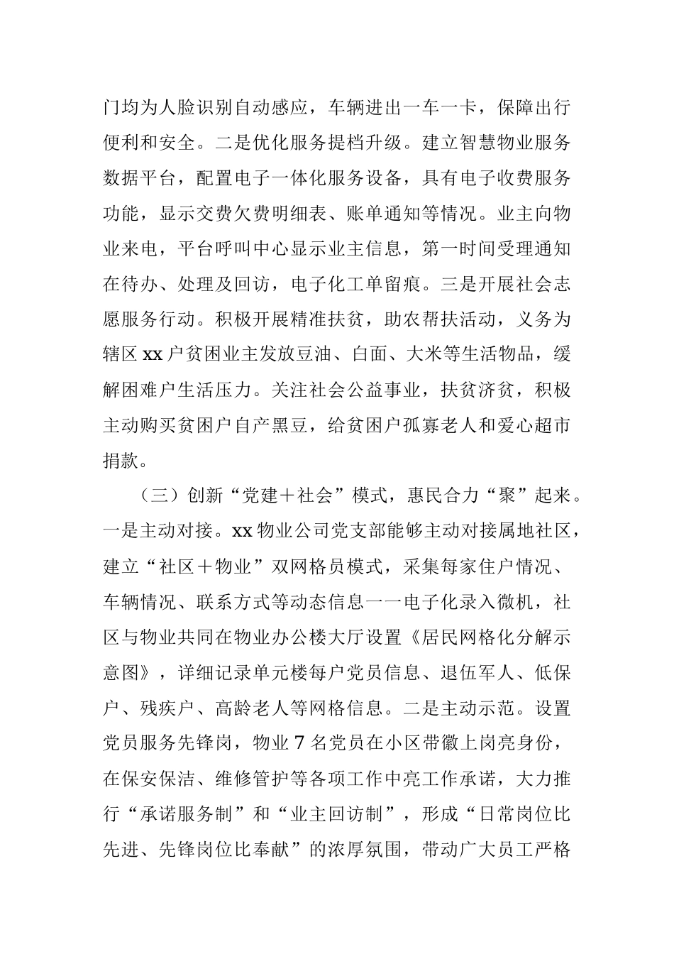 党建引领物业案例材料.docx_第3页