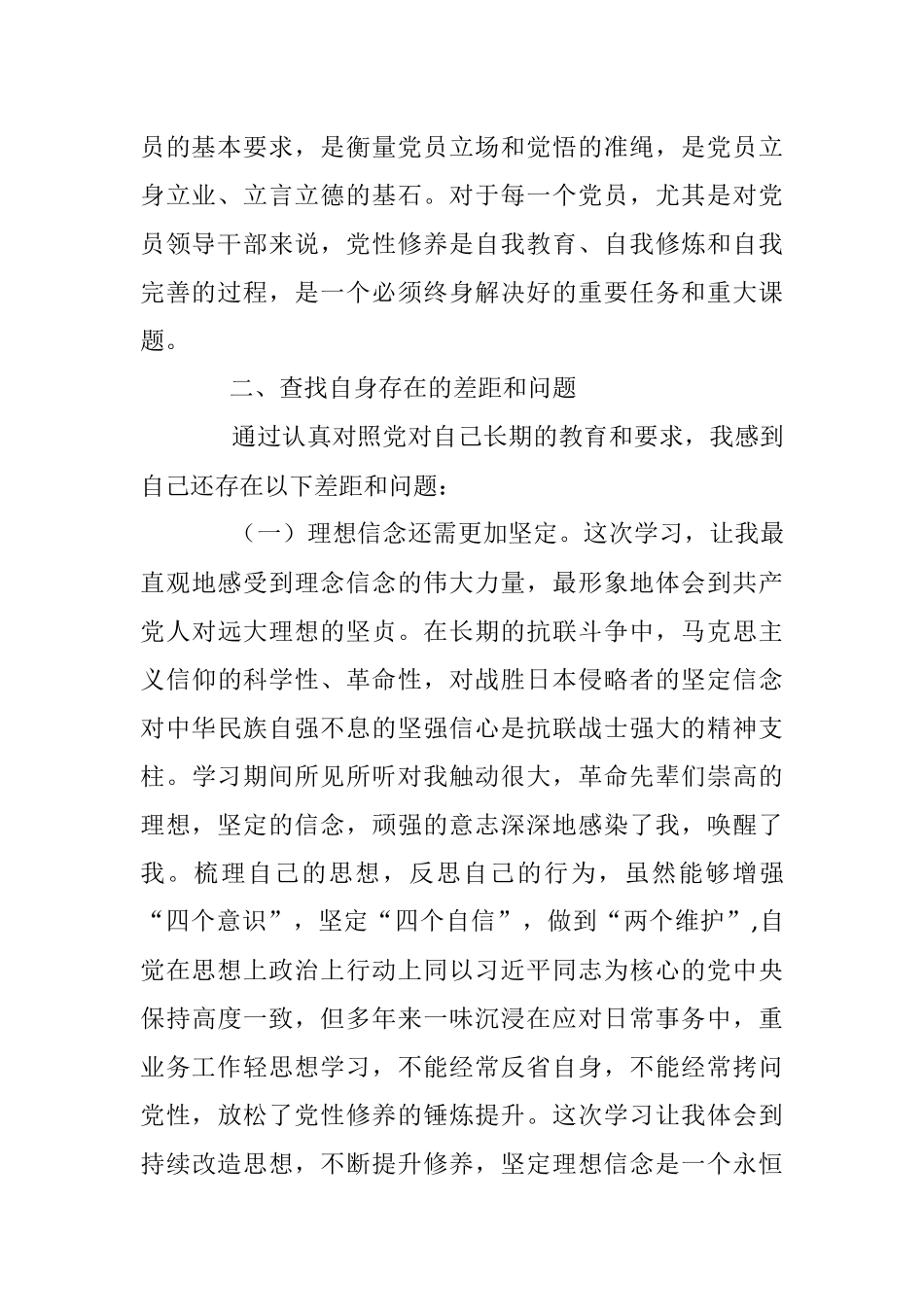 党性剖析材料.docx_第2页