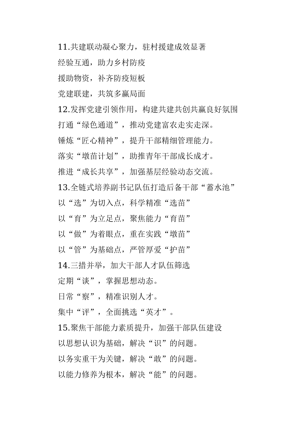 党建工作材料写作第二辑30例.docx_第3页