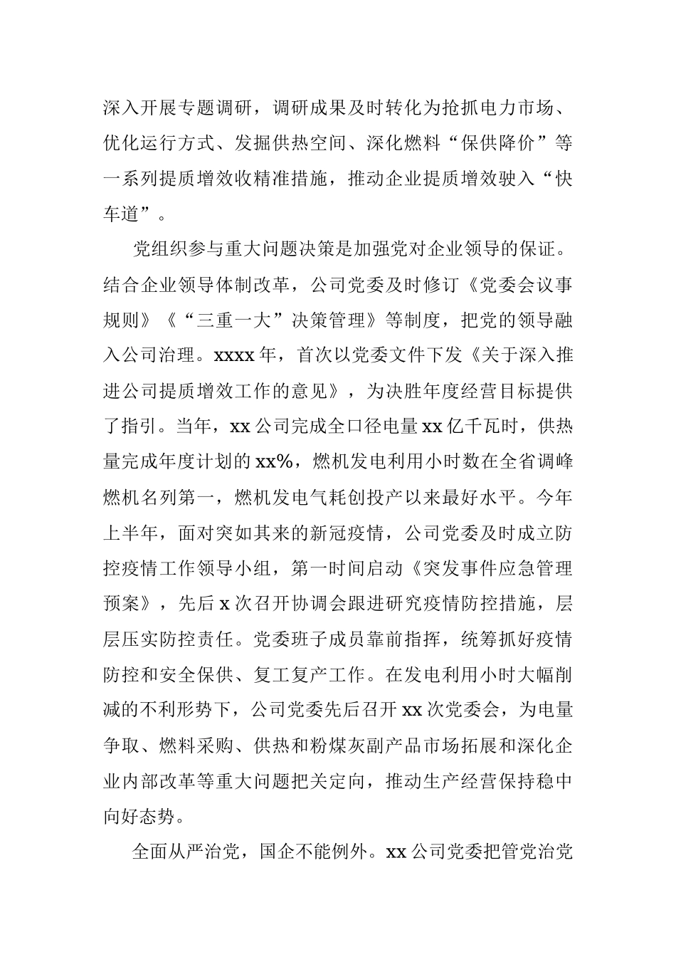 党建引领助力企业快步发展——xx公司党建工作经验交流材料（集团公司）.docx_第2页