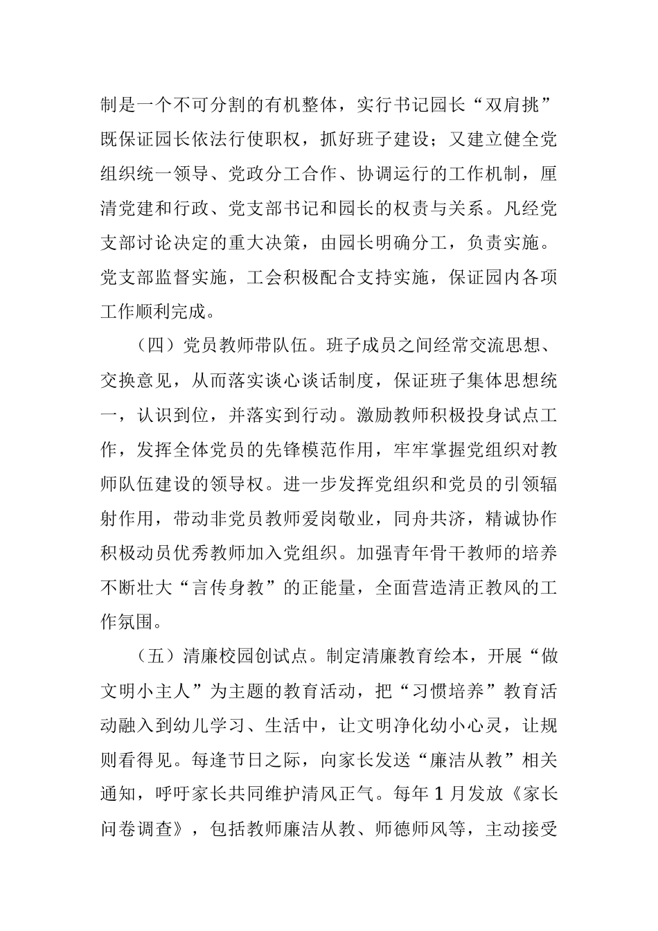 党建引领：幼儿园里旗红星亮——党组织领导下的校长负责制试点工作交流材料.docx_第2页