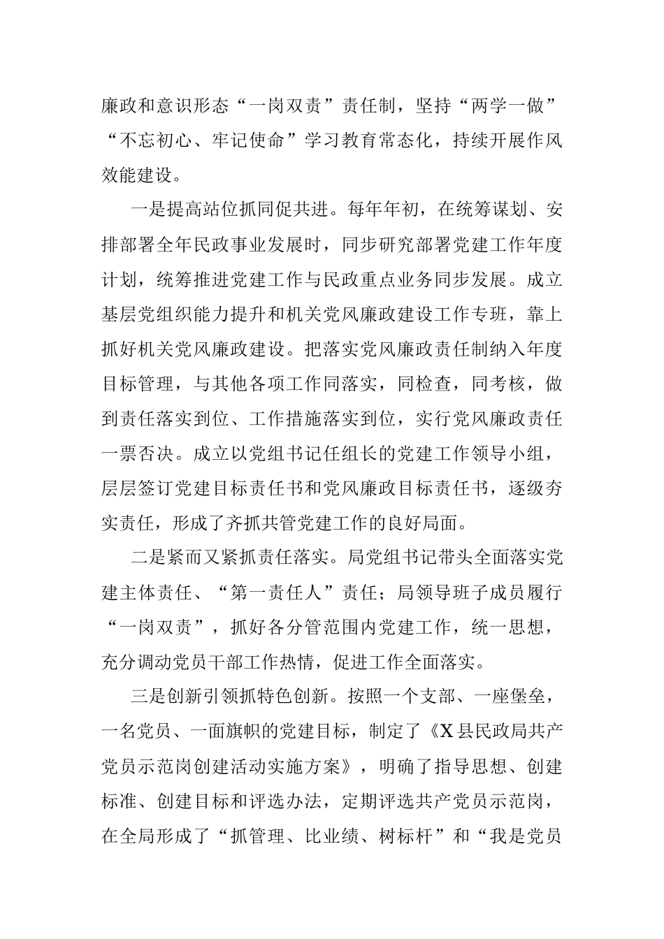 党建领航铸大爱担当为民打先锋——县民政局党建工作交流材料.docx_第2页