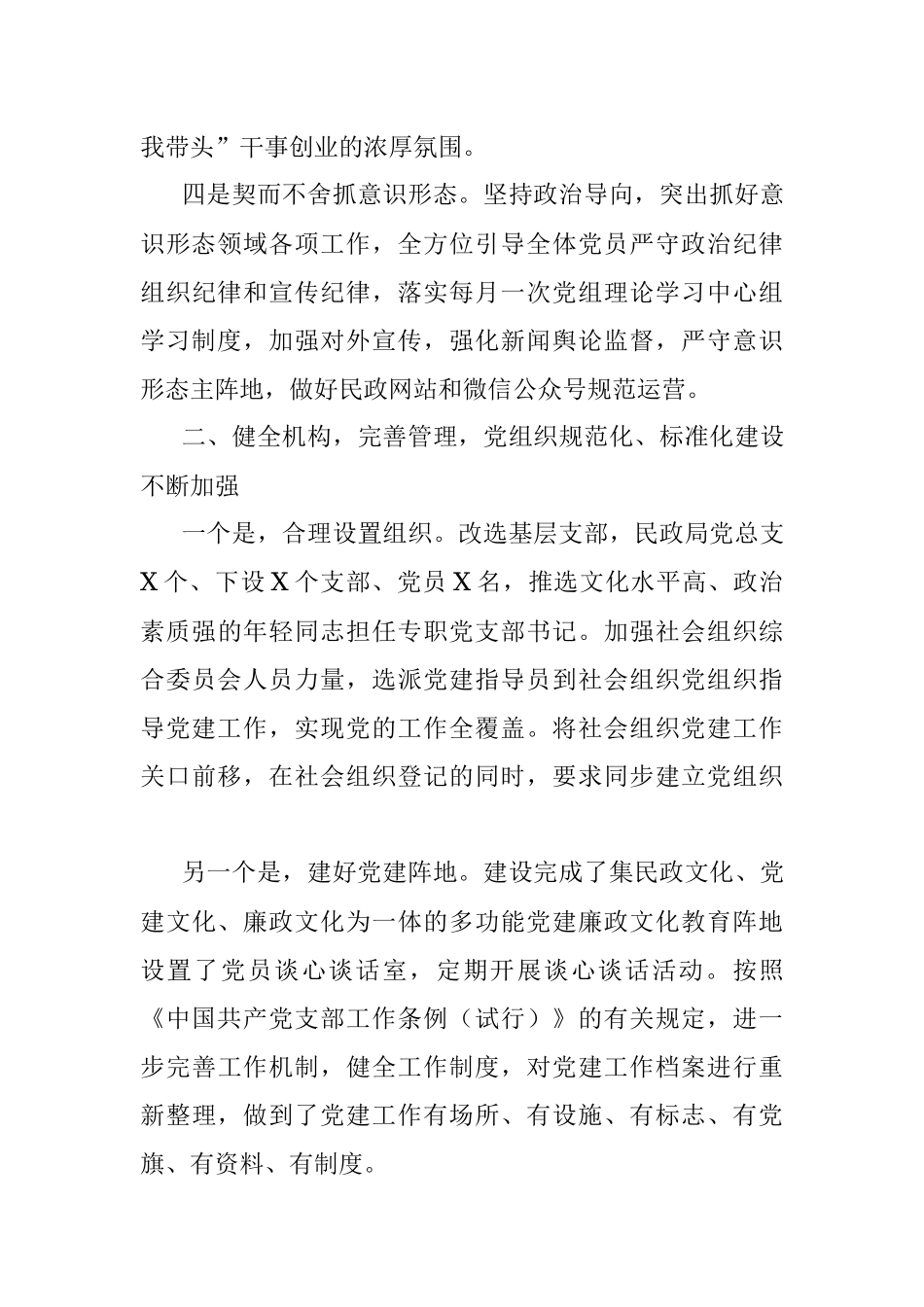 党建领航铸大爱担当为民打先锋——县民政局党建工作交流材料.docx_第3页