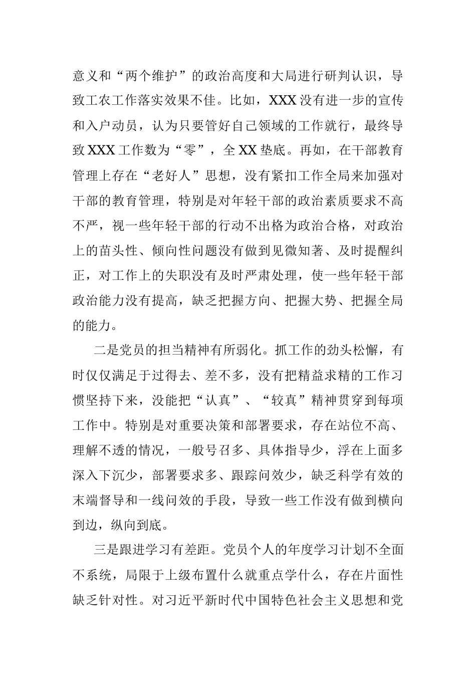 党支部书记2022年度组织生活会个人对照检查发言提纲.docx_第2页