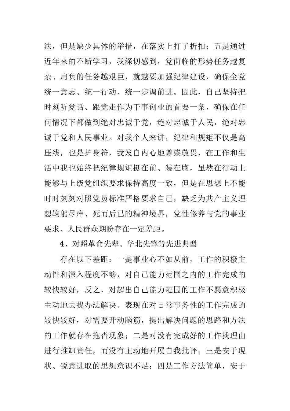 党支部2021年度组织生活会党员对照检查材料.docx_第3页