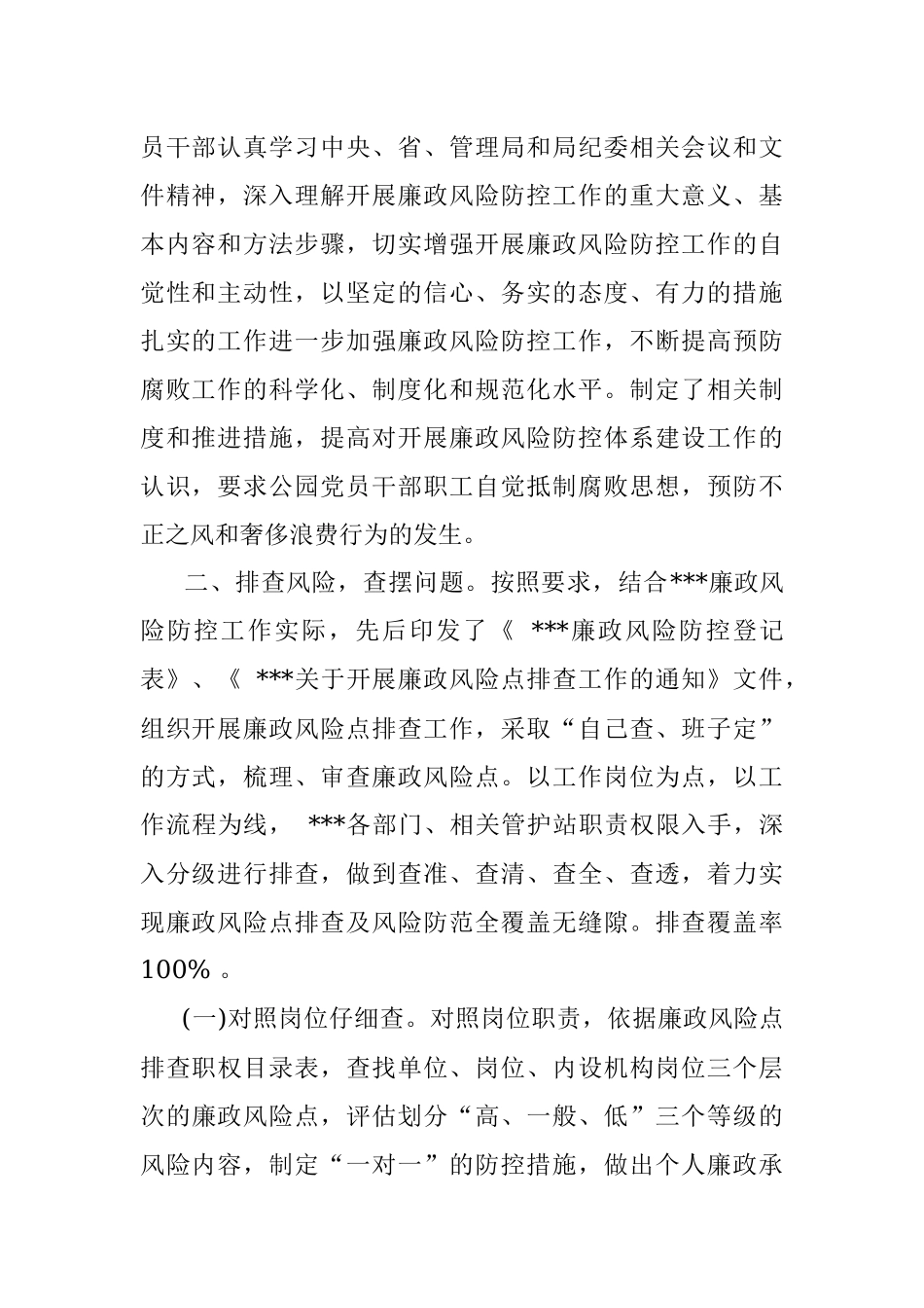 党总支廉政风险点排查工作自查报告.docx_第2页