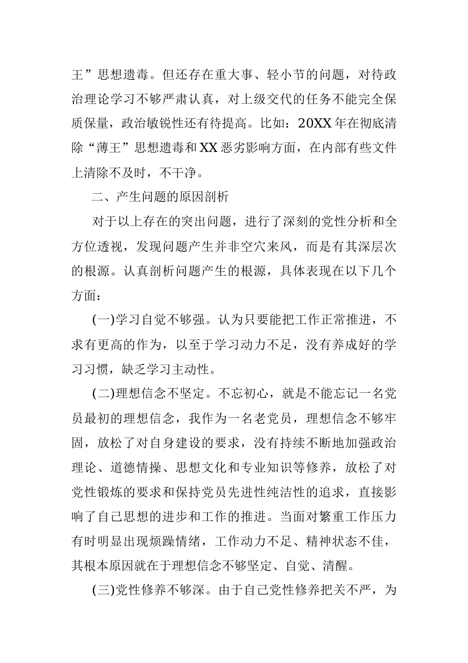 党支部书记组织生活会个人剖析材料.docx_第3页