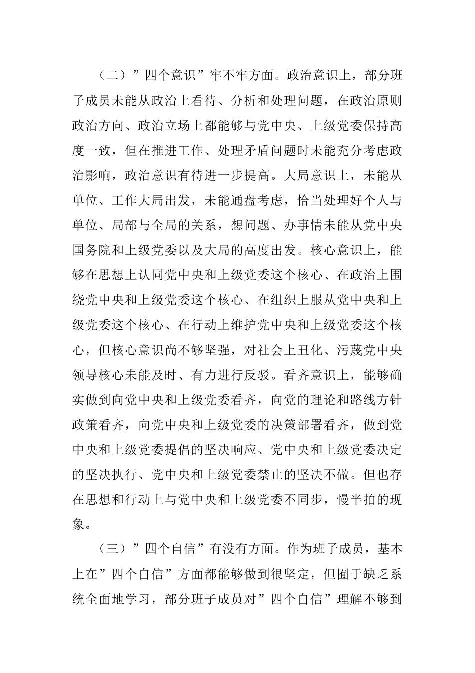 党支部六个方面问题专题组织生活会对照检查材料.docx_第2页