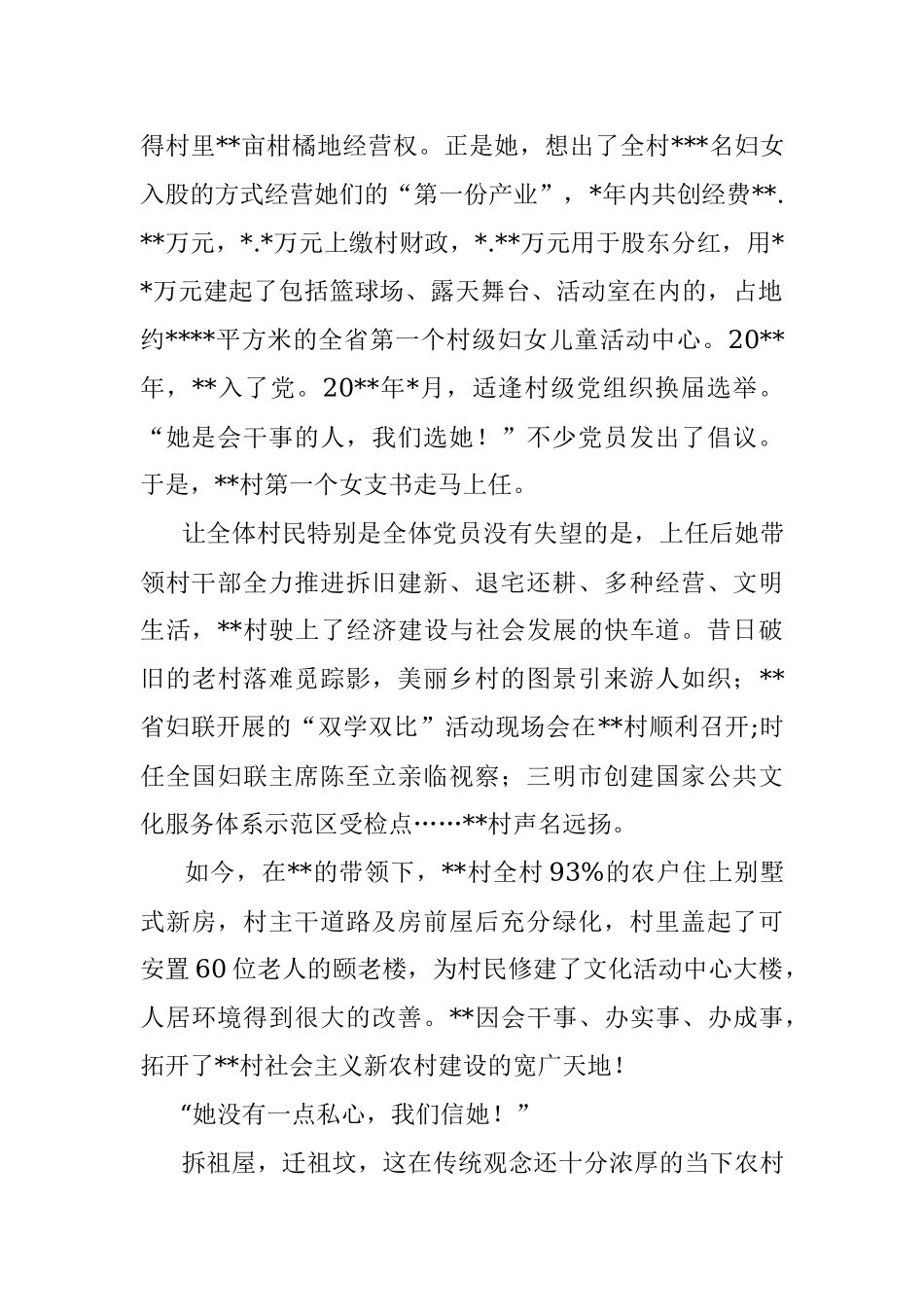 党支部书记先进事迹材料.docx_第2页