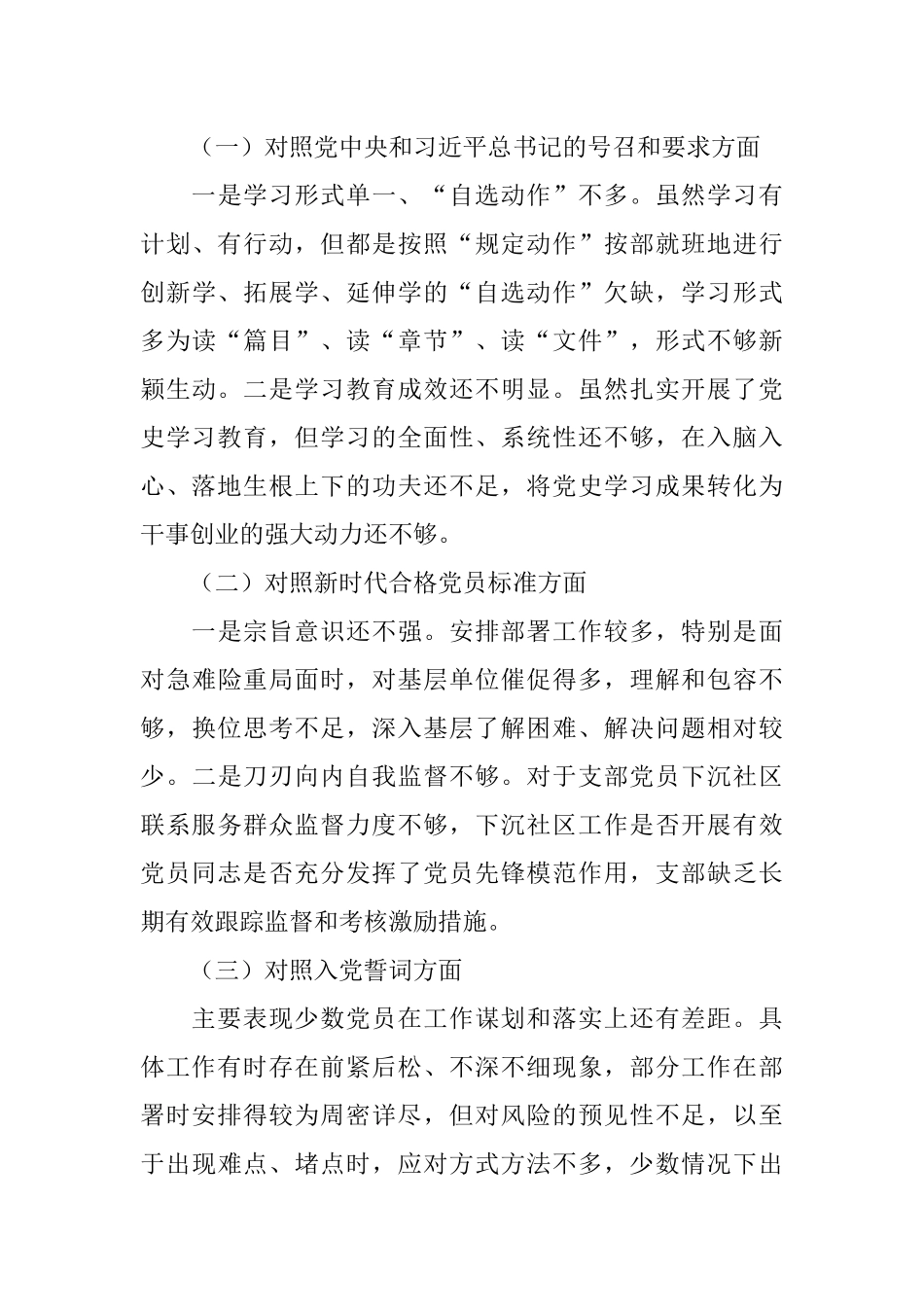 党支部年度组织生活会会前情况介绍及班子问题剖析材料.docx_第3页