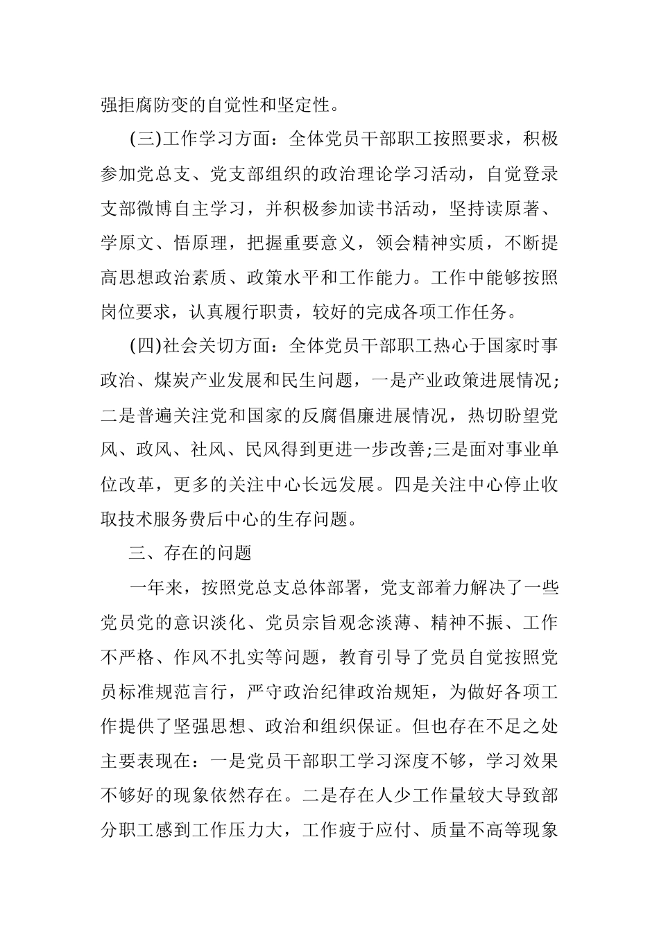 党支部2020年党员思想动态分析报告.docx_第2页