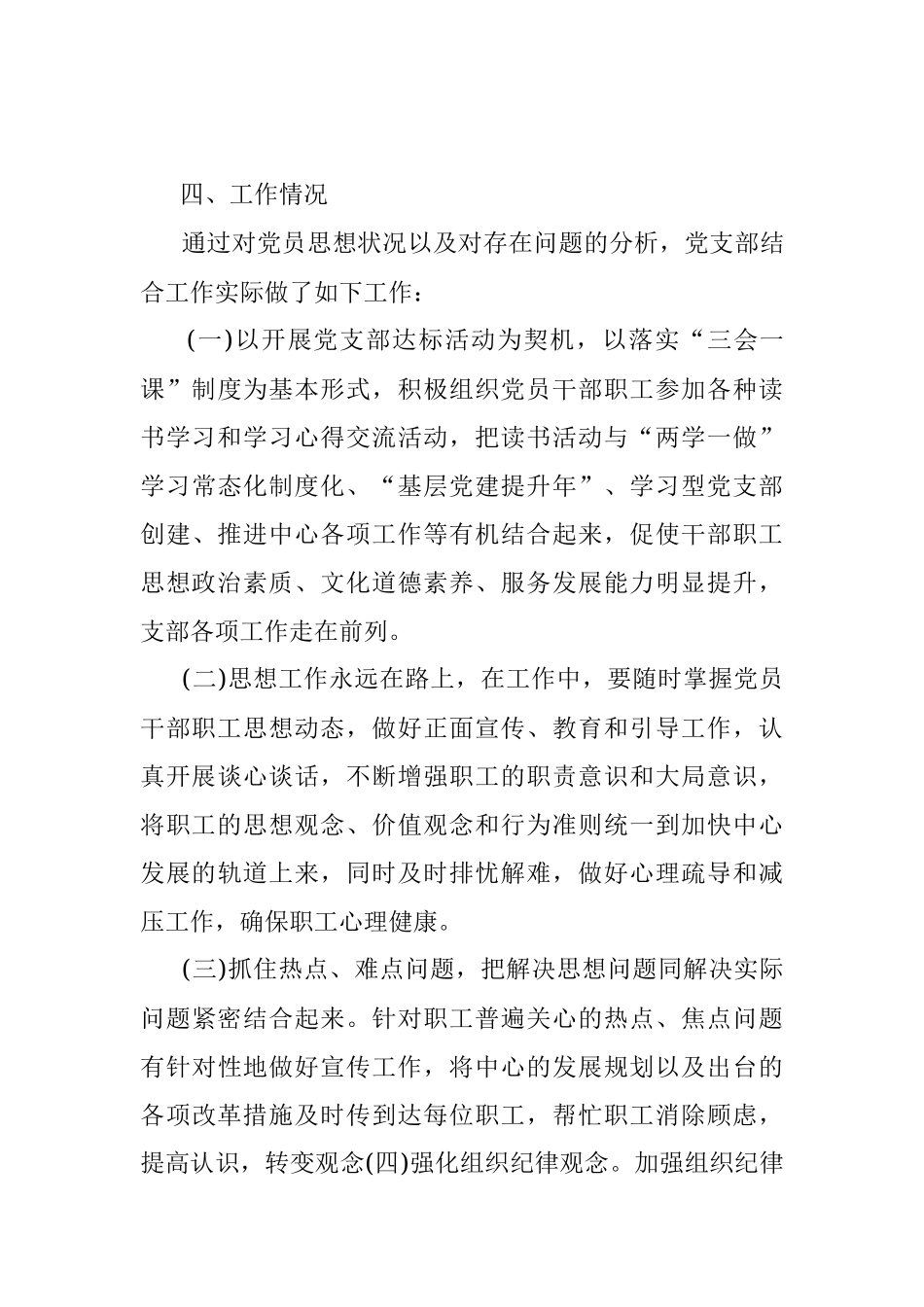 党支部2020年党员思想动态分析报告.docx_第3页