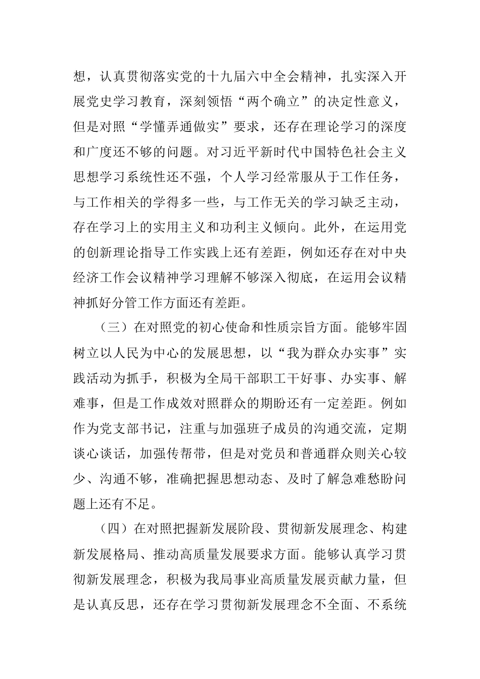 党支部书记专题组织生活会对照检查.docx_第2页