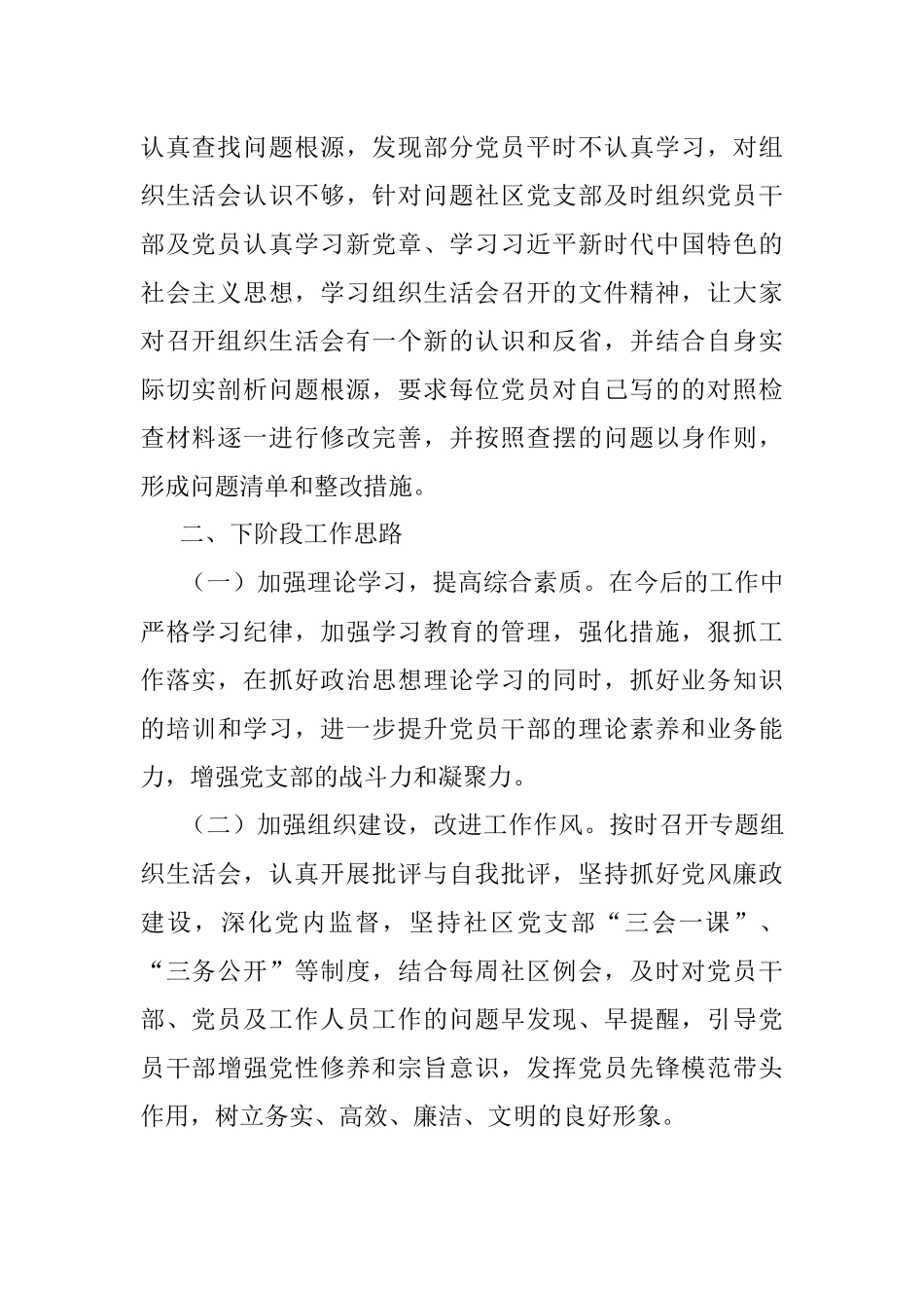 党支部党内政治生活监督检查开展情况自查报告（社区）.docx_第2页