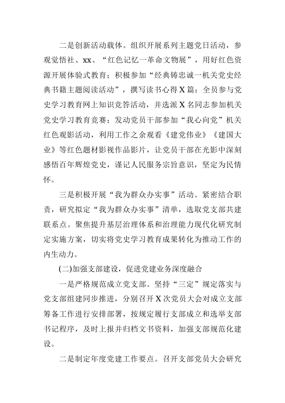 党支部班子2022年度组织生活会四个对照班子对照检查材料.docx_第2页