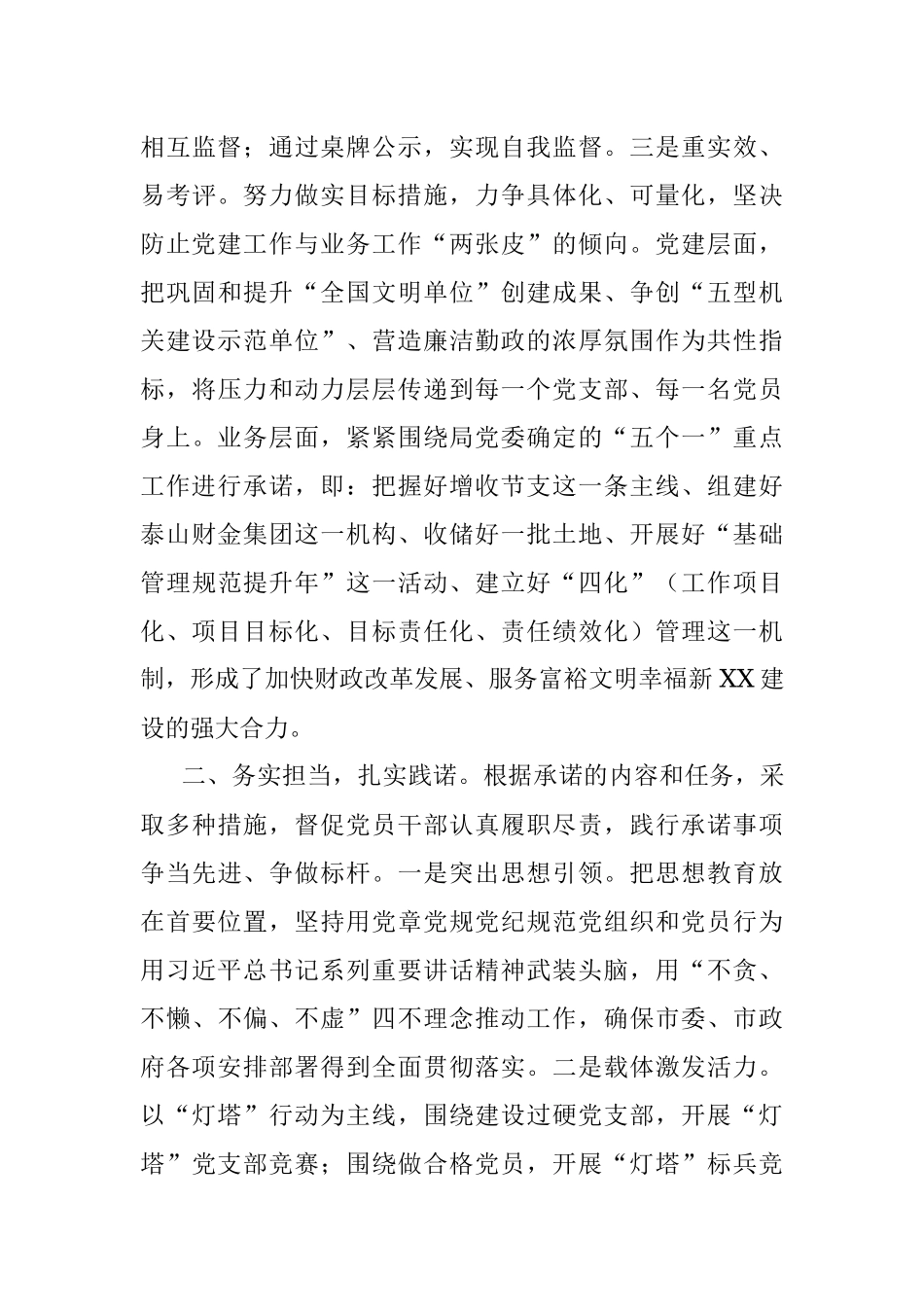 党支部建设座谈会典型交流材料汇编.docx_第3页