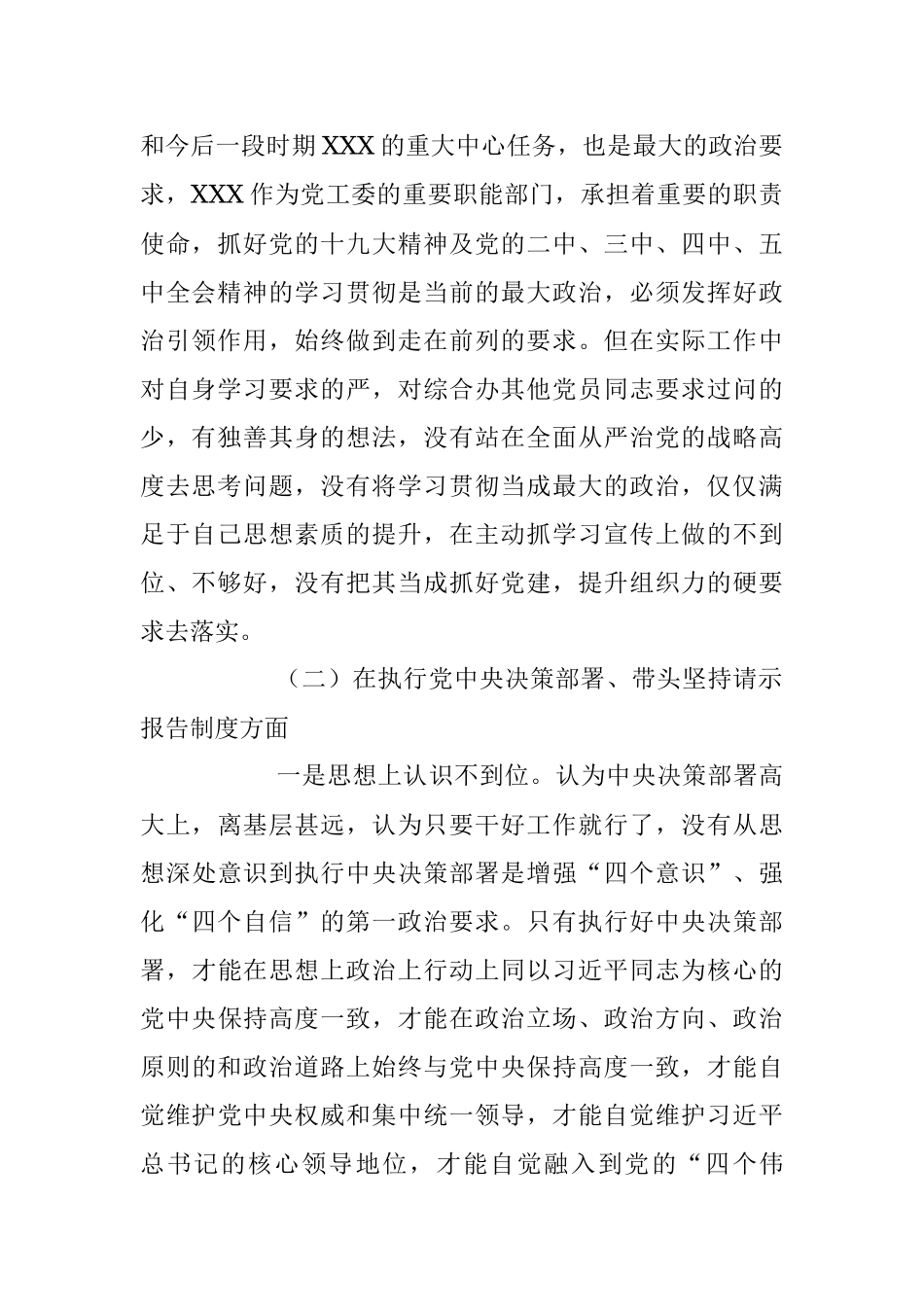 党支部组织生活会个人对照检查材料.docx_第2页