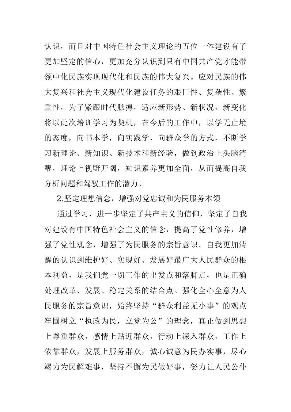 党校培训交流发言材料（党员）.docx_第2页