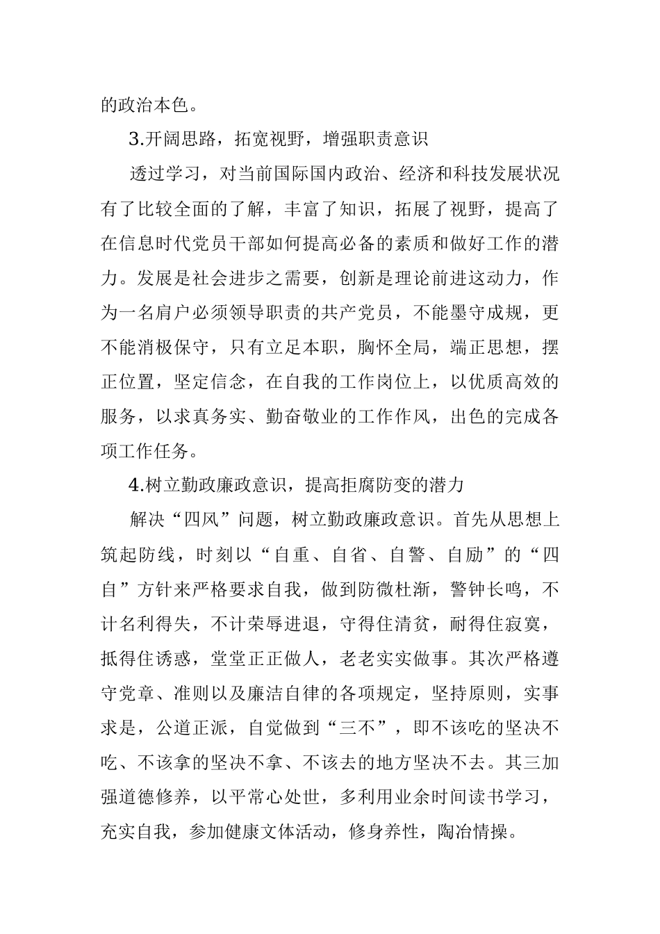 党校培训交流发言材料（党员）.docx_第3页