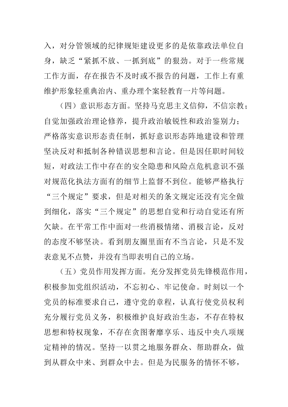 党政领导干部“政治忠诚”主题剖析材料.docx_第3页