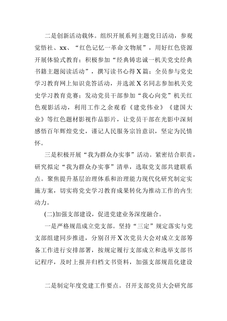 党支部班子2022年度组织生活会四个对照班子对照检查材料_1.docx_第2页