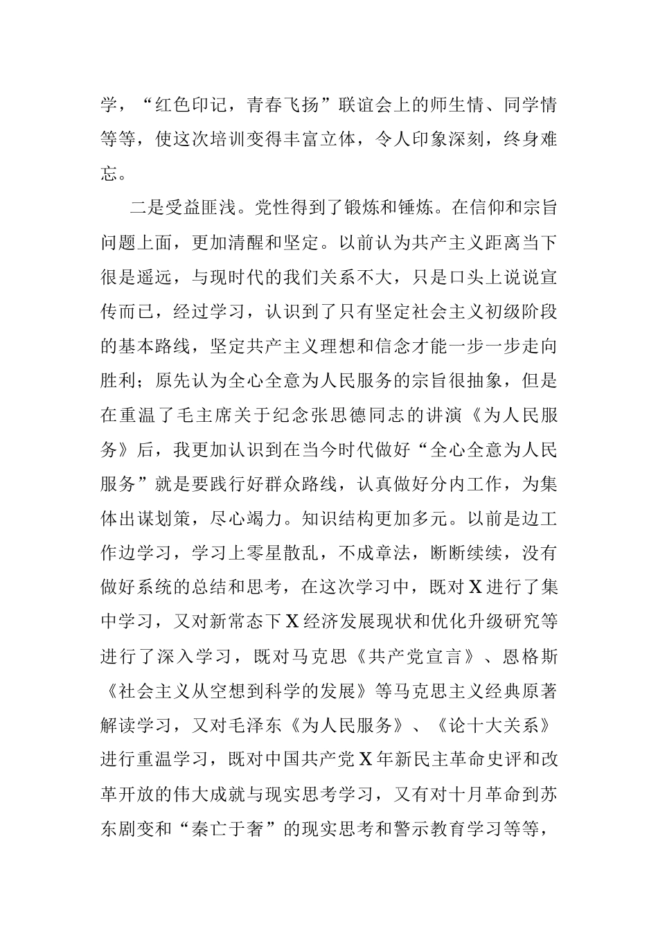 党校科级干部业务素质能力提升学习班培训交流研讨材料.docx_第2页
