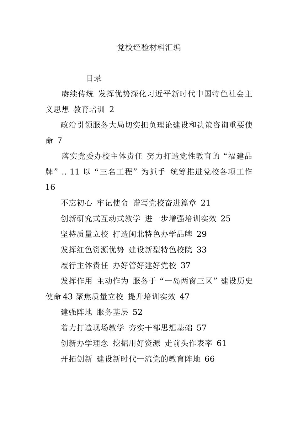 党校经验材料汇编.docx_第1页