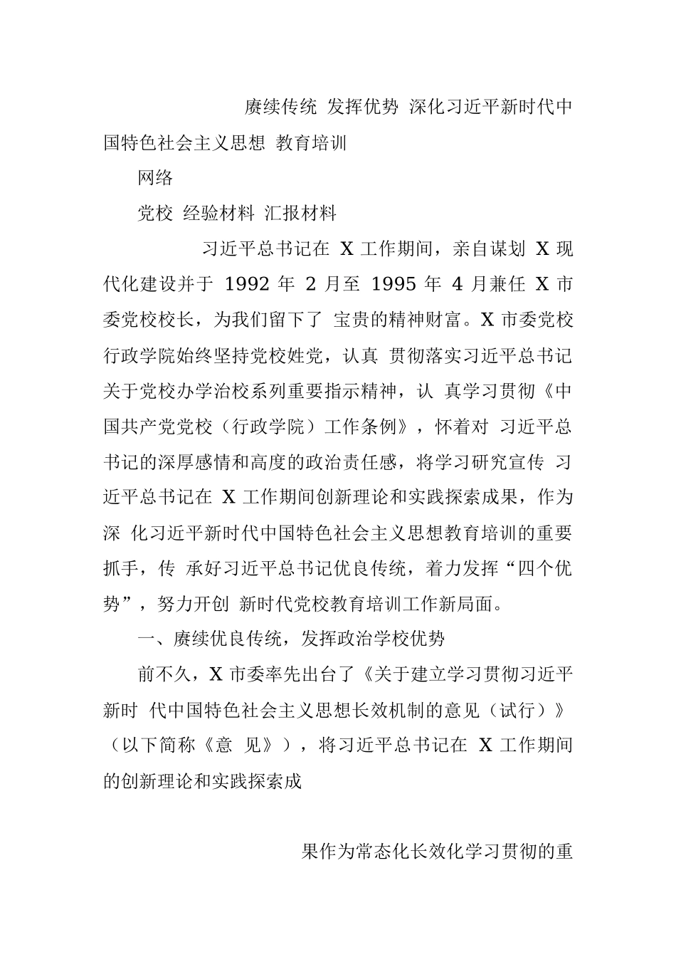 党校经验材料汇编.docx_第2页
