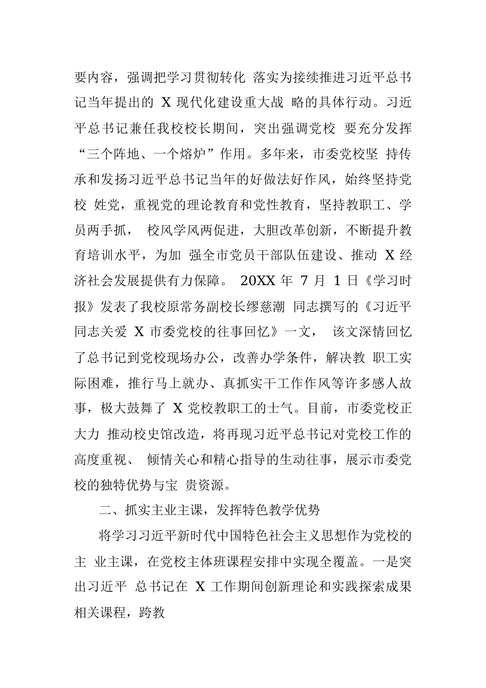 党校经验材料汇编.docx_第3页
