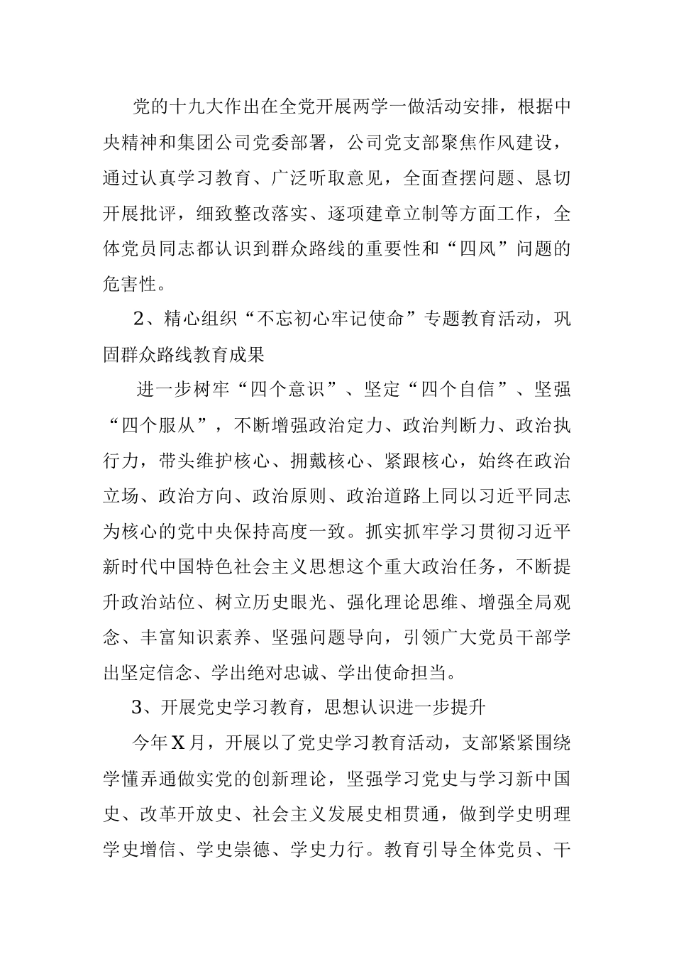 党支部换届选举工作报告.docx_第2页