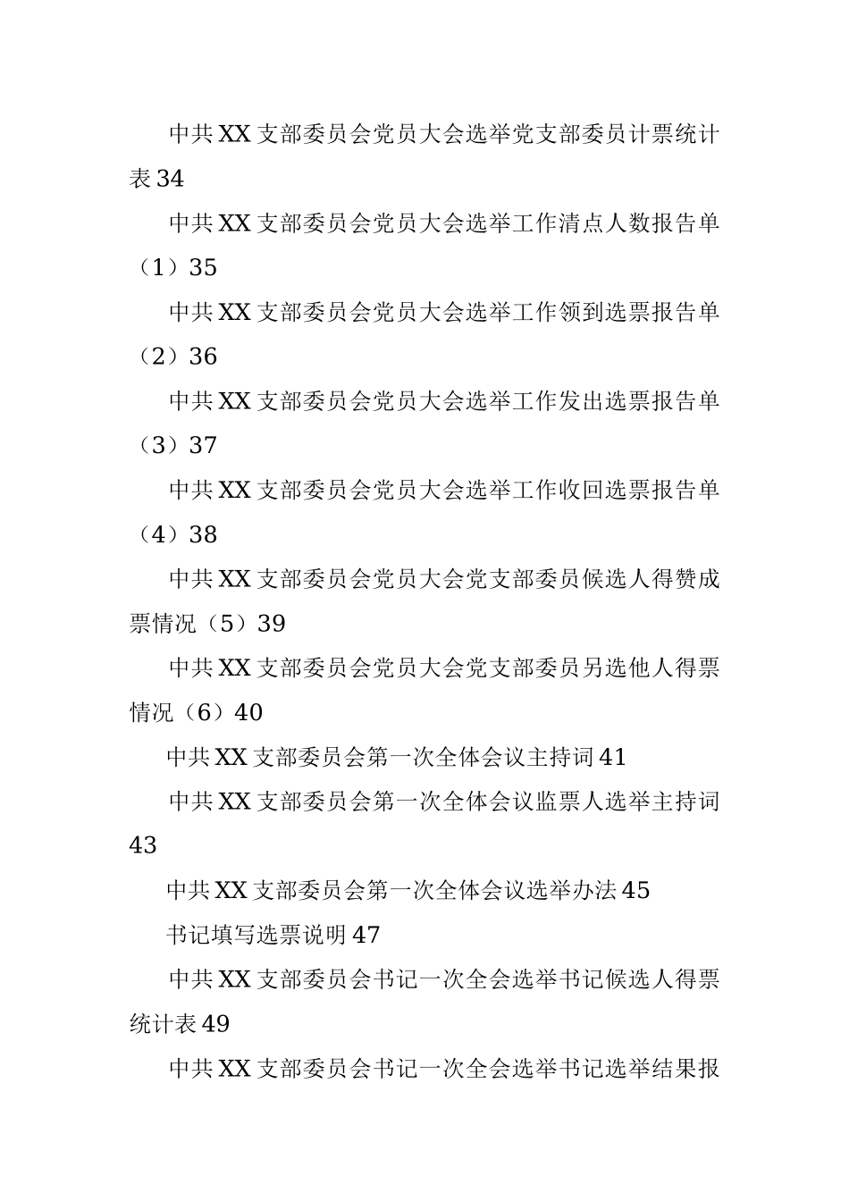 党支部换届材料参考模板（32项）.docx_第2页