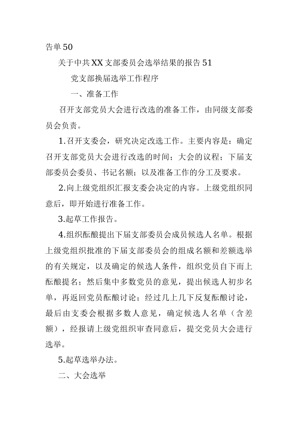 党支部换届材料参考模板（32项）.docx_第3页