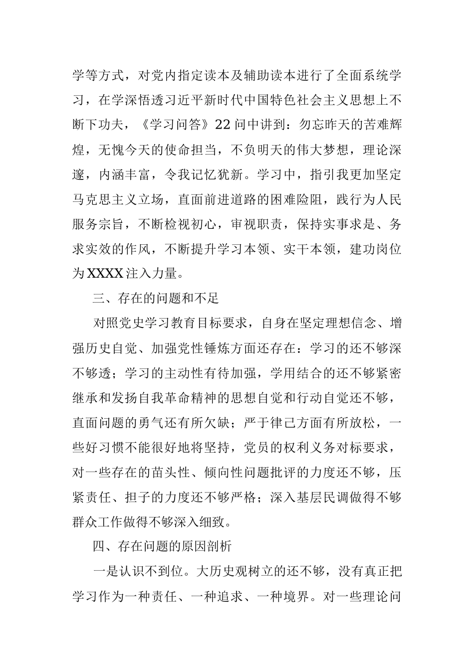 党支部书记党史学习教育专题组织生活会剖析材料.docx_第2页