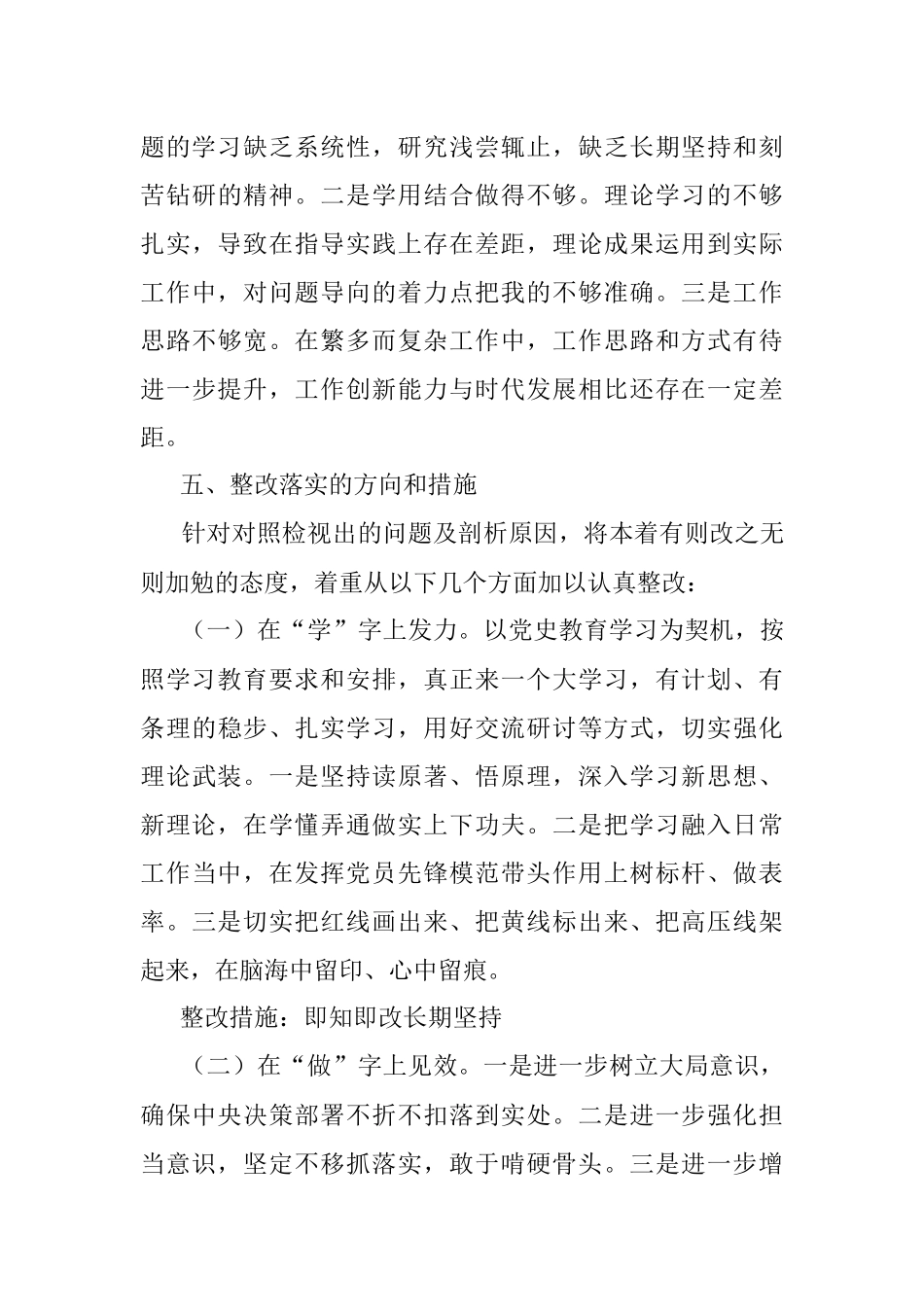 党支部书记党史学习教育专题组织生活会剖析材料.docx_第3页