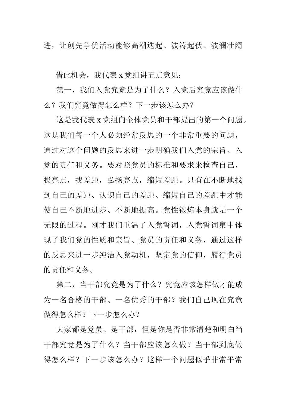 党组书记在庆“七一”暨创先争优活动、文明创建工作表彰会上的讲话（范文）.docx_第2页